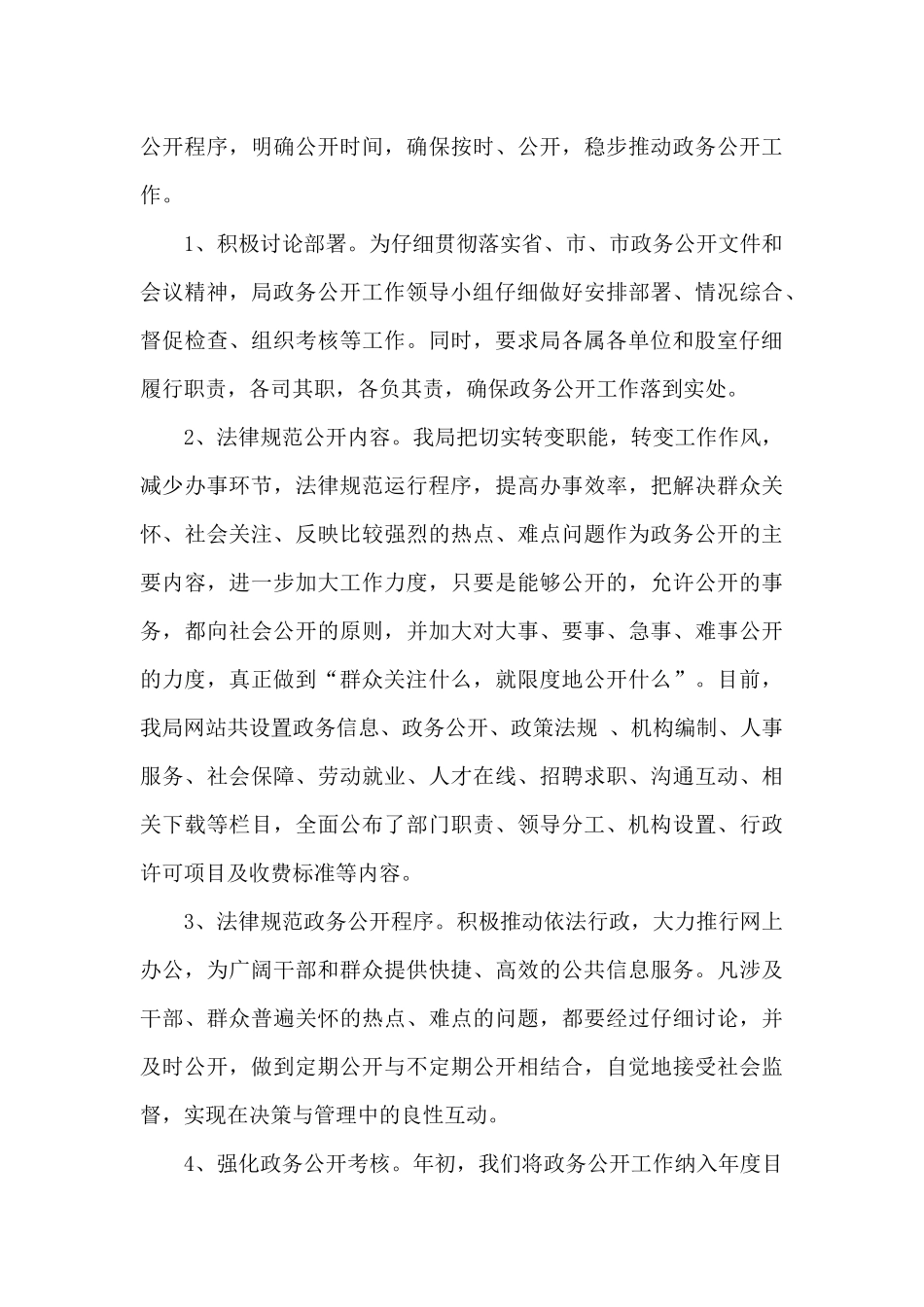 2024市人社局政务信息公开工作自查报告_第3页