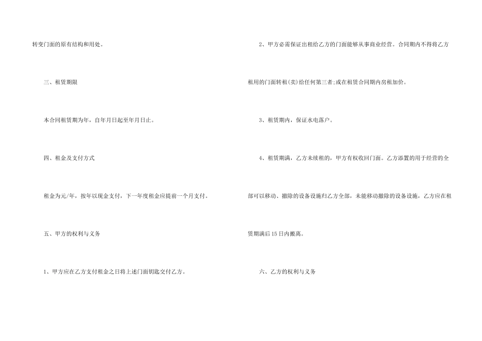 2024市区店铺转让合同模板_第2页
