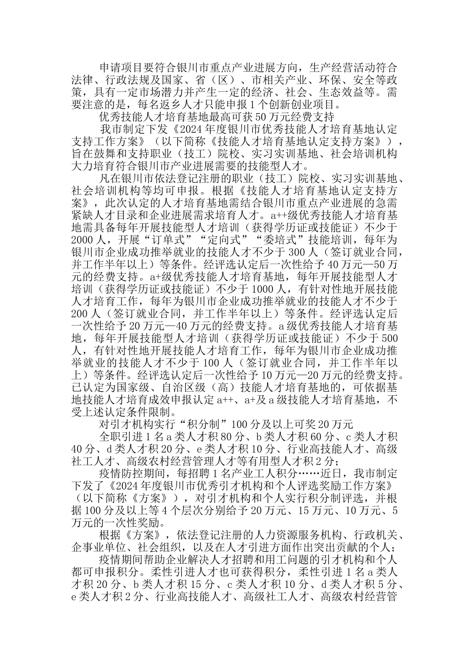 2024市制定下发三项人才工作方案_第2页