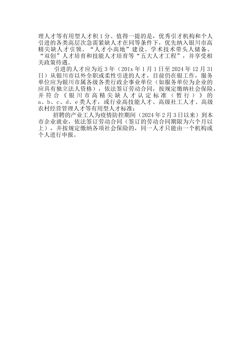 2024市制定下发三项人才工作方案_第3页