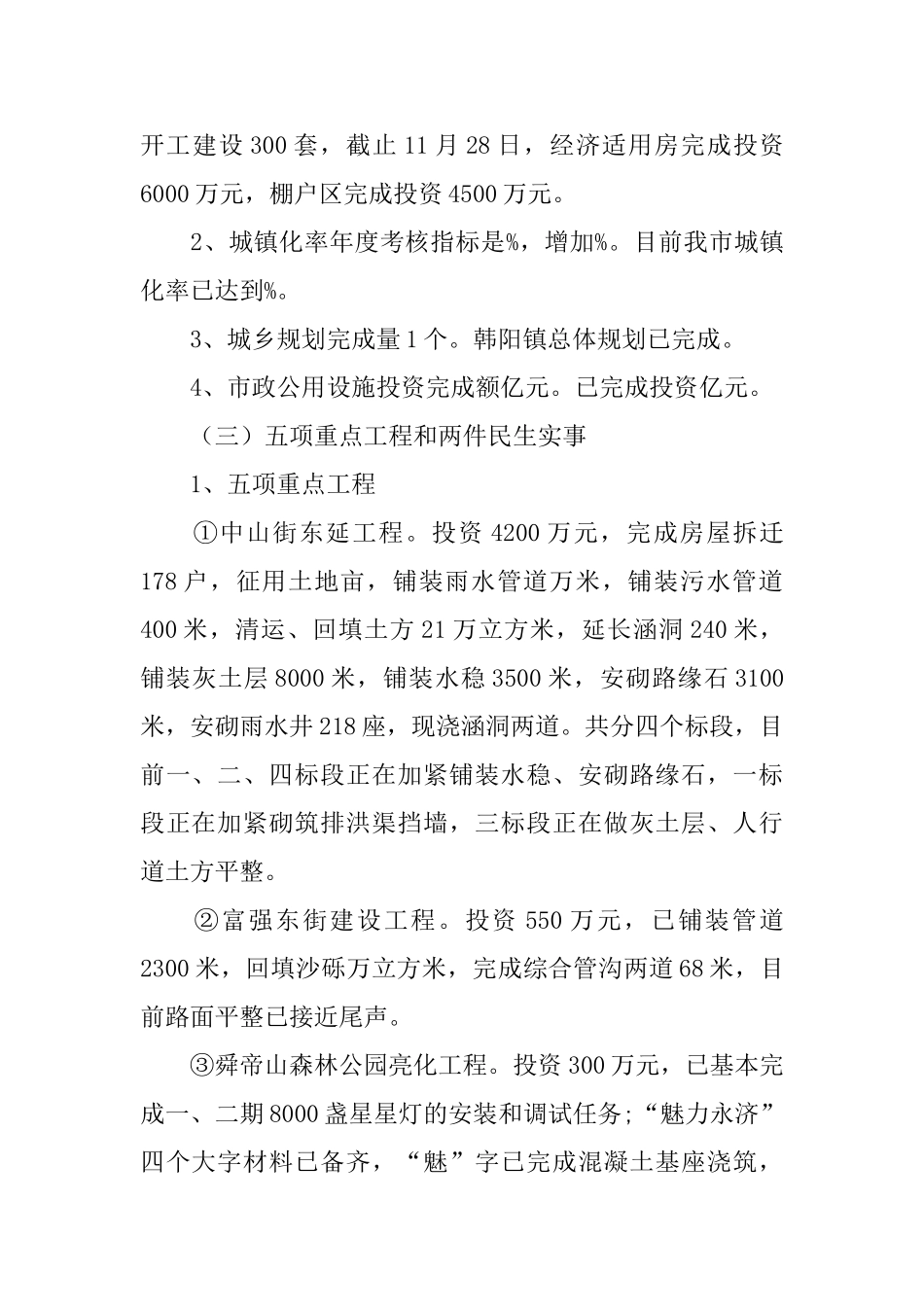 2024市住建局工作总结范文及2024年工作计划_第2页