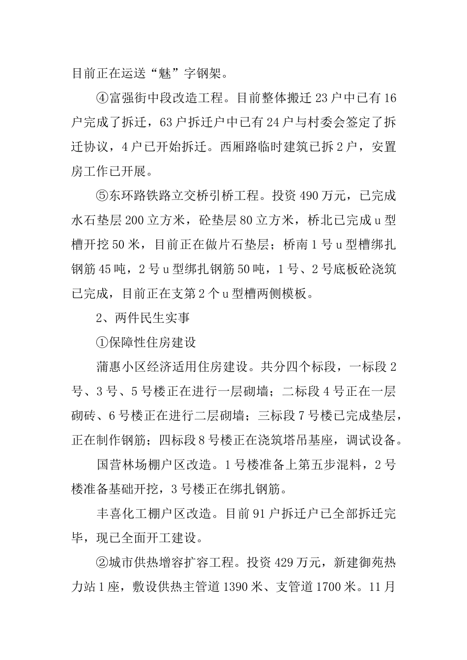 2024市住建局工作总结范文及2024年工作计划_第3页