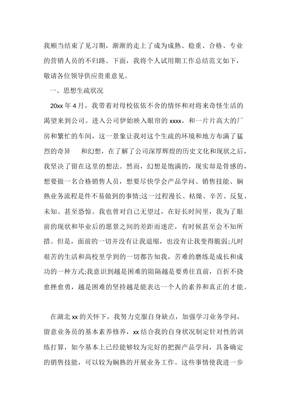2024市场营销专业实习个人工作总结_第2页