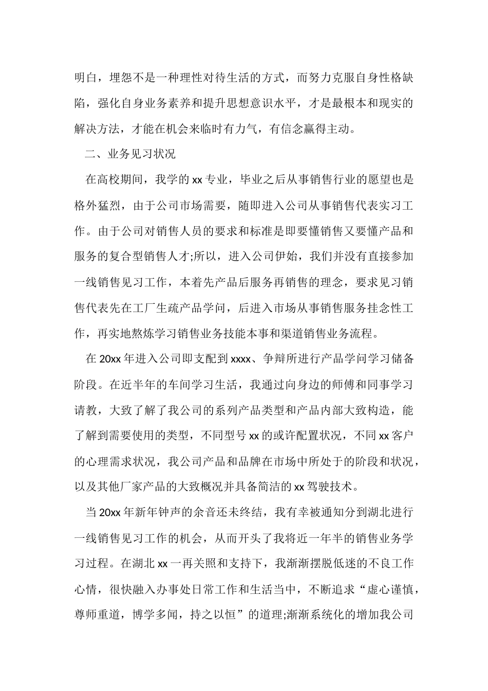 2024市场营销专业实习个人工作总结_第3页