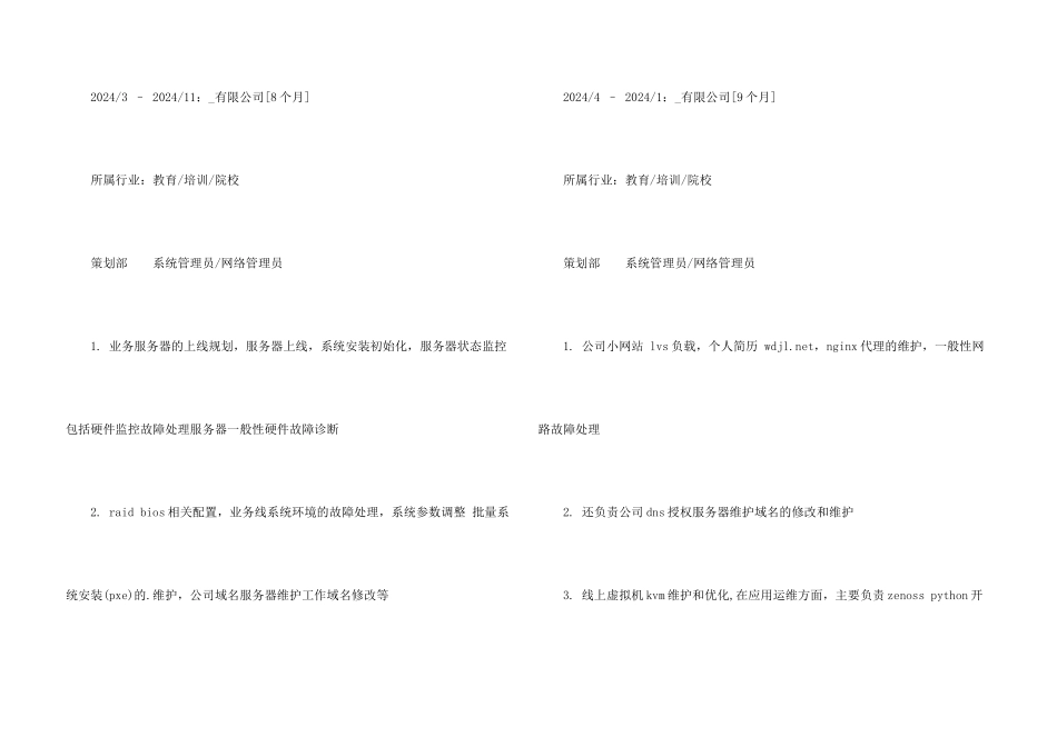2024市场营销专业求职个人简历模板_第3页