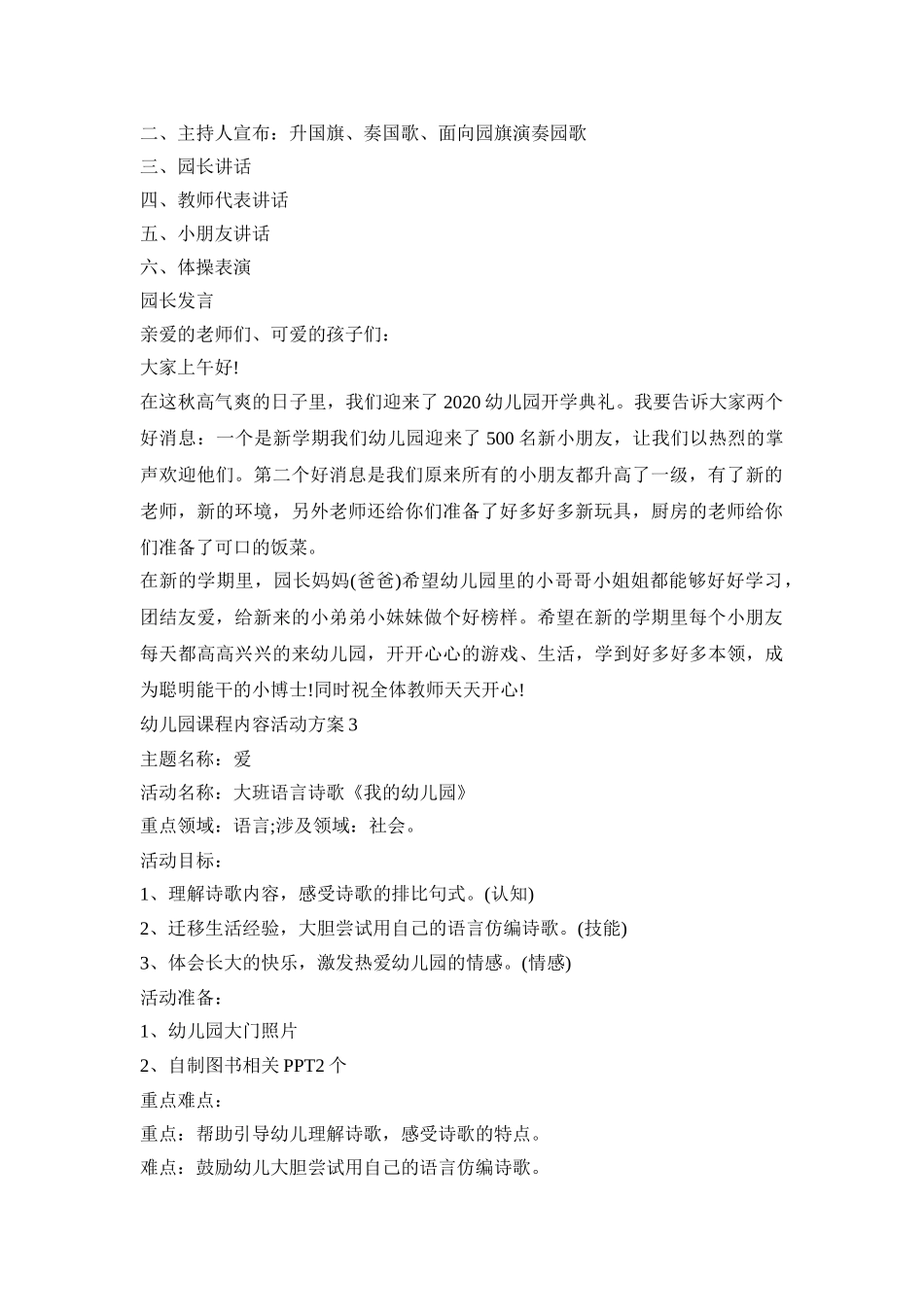 幼儿园课程内容活动策划方案五篇_第2页