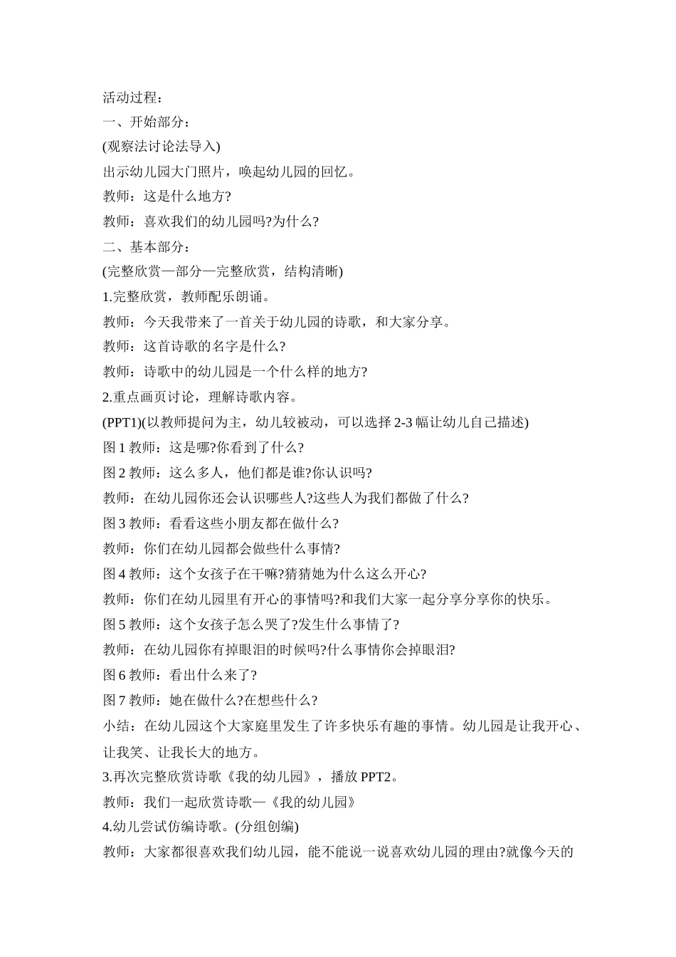 幼儿园课程内容活动策划方案五篇_第3页