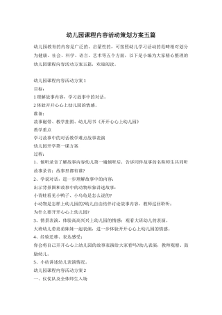 幼儿园课程内容活动策划方案五篇