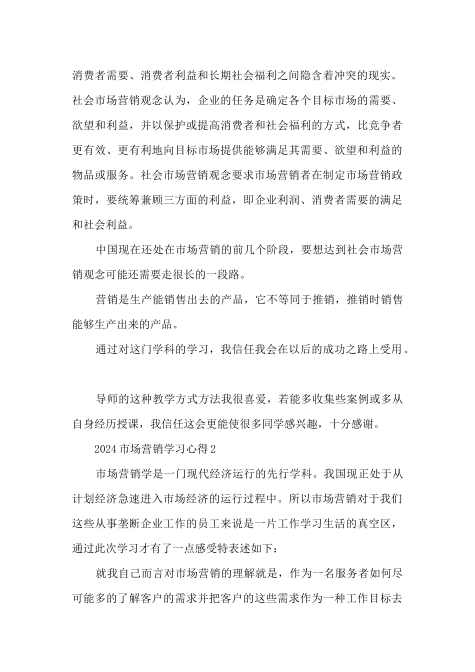 2024市场营销学习心得_第2页