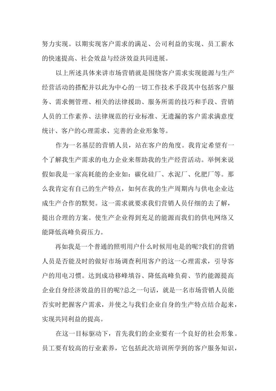 2024市场营销学习心得_第3页