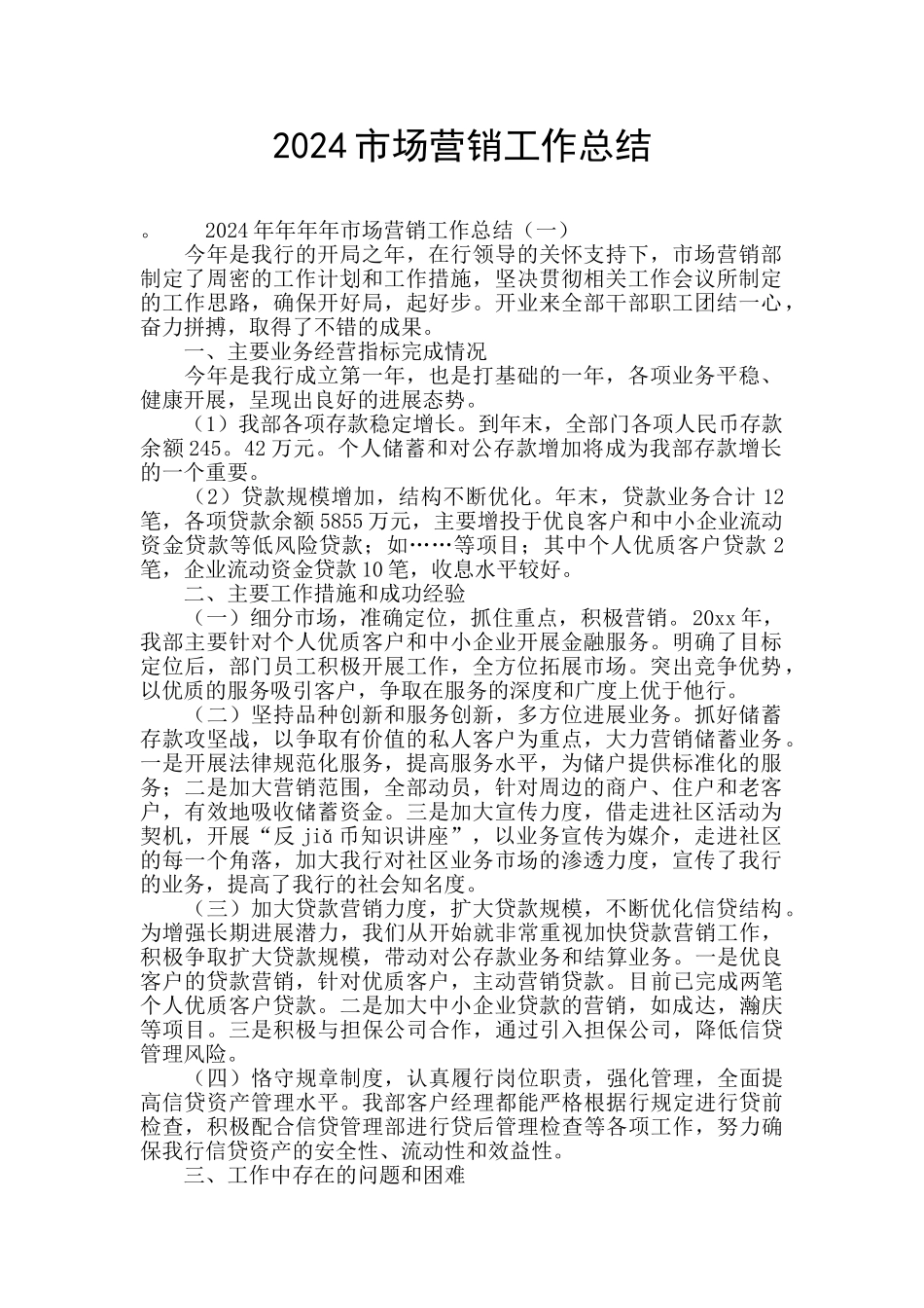 2024市场营销工作总结_第1页