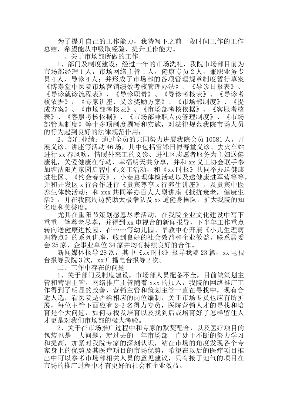 2024市场营销工作总结_第3页