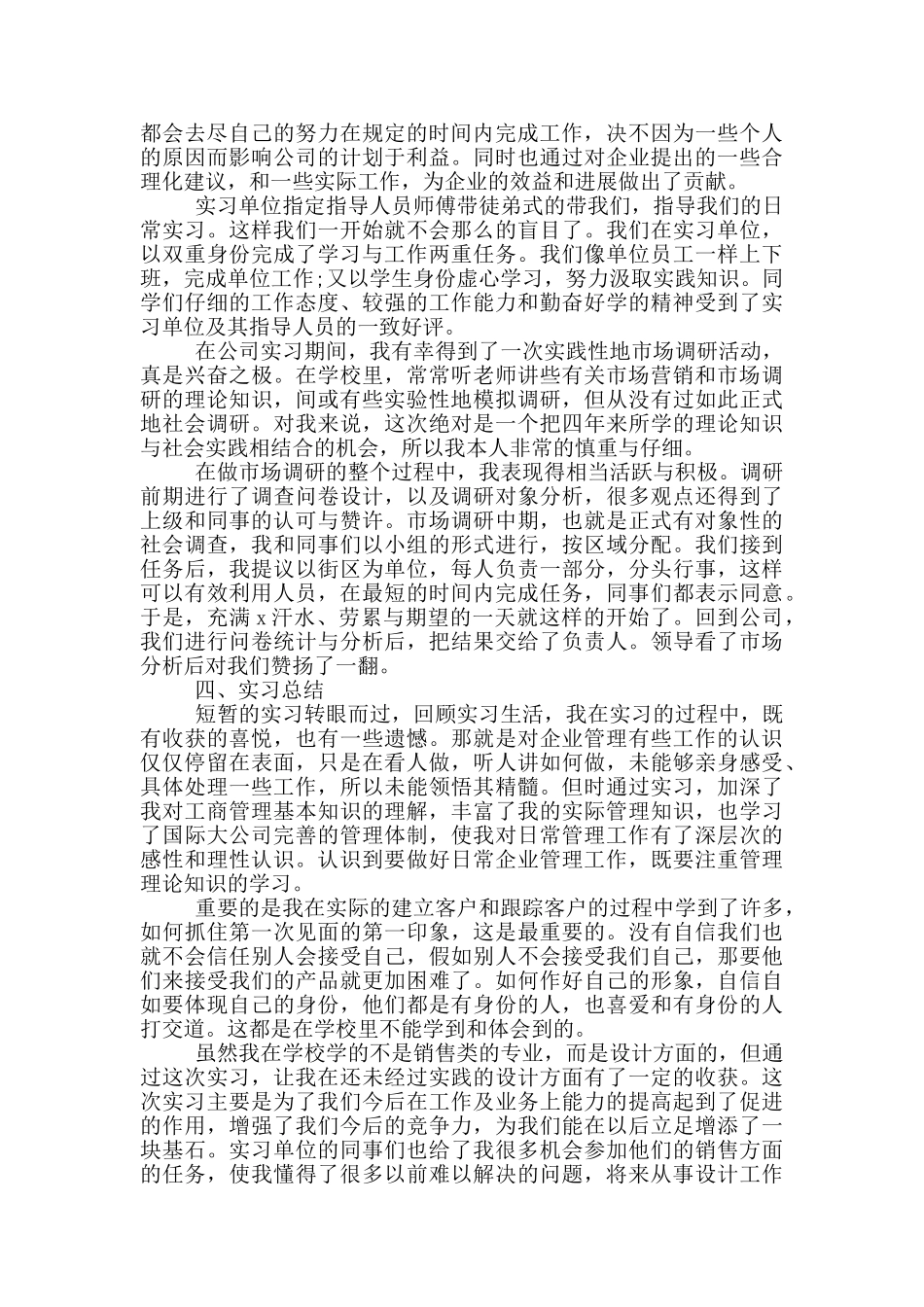 2024市场营销毕业实习报告写作共五篇_第2页