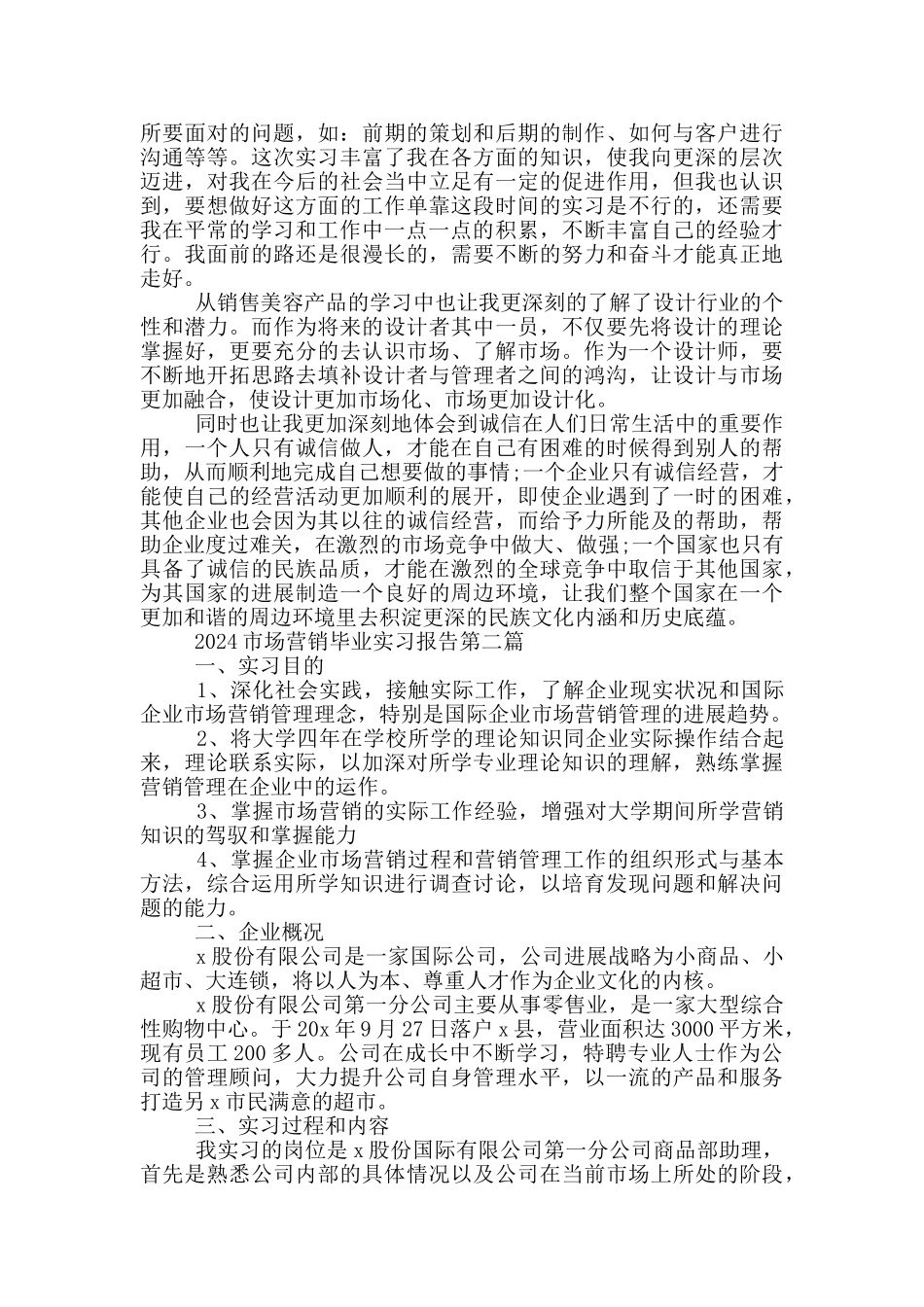 2024市场营销毕业实习报告写作共五篇_第3页