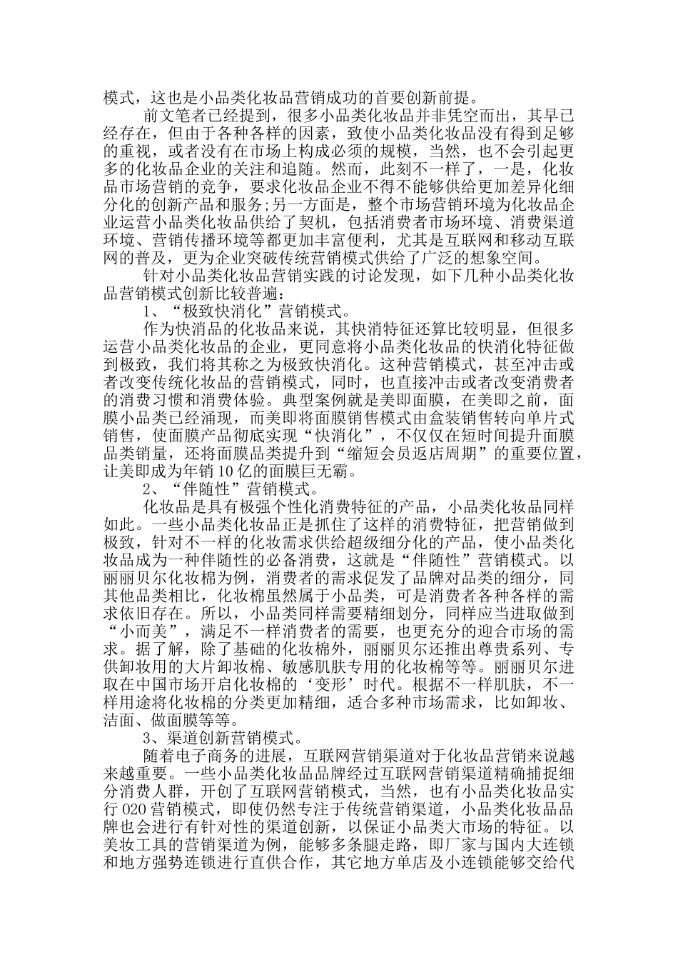 2024市场营销的实施方案_第2页