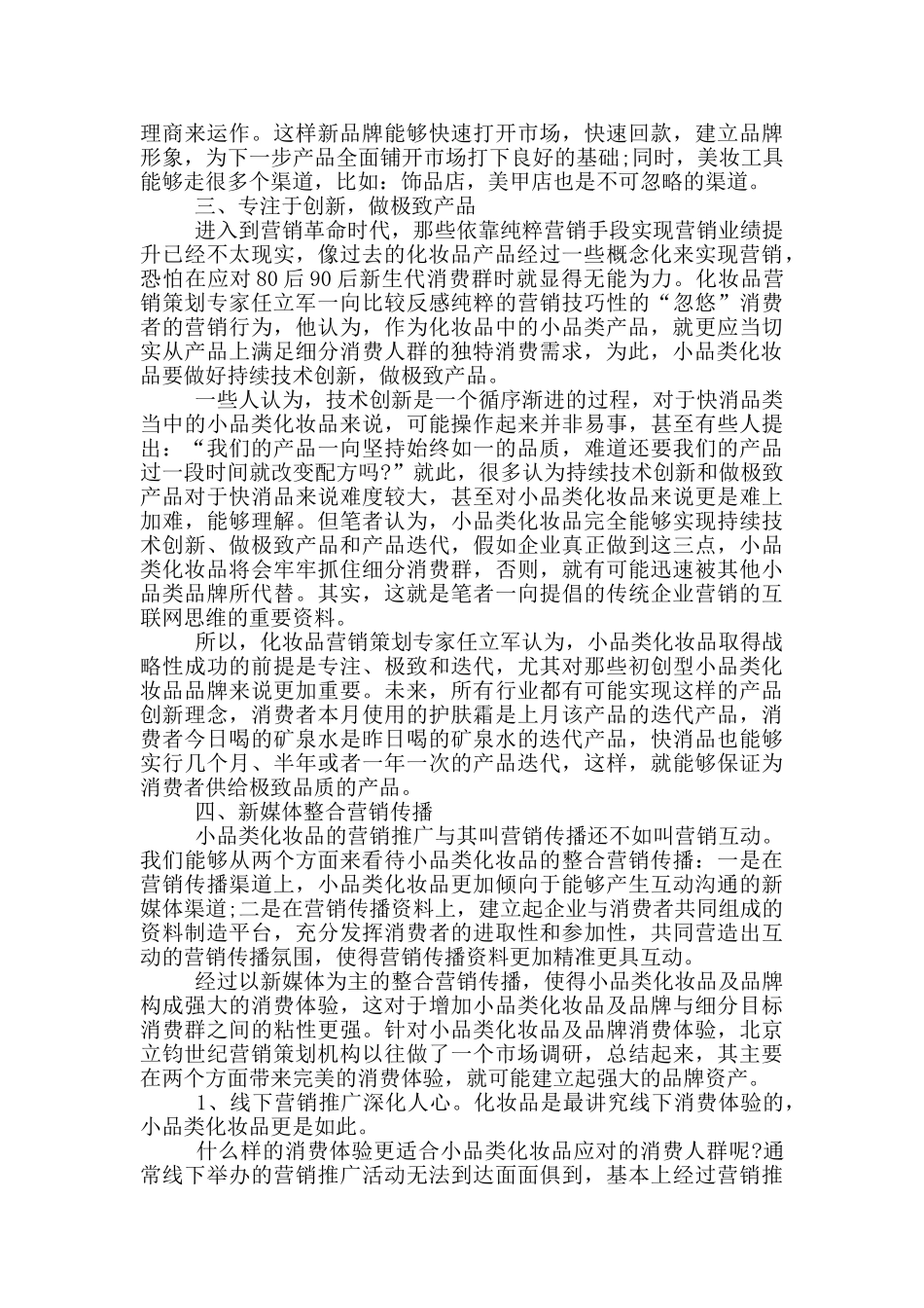 2024市场营销的实施方案_第3页
