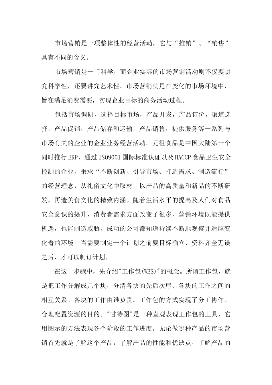 2024市场营销的毕业实习总结_第3页