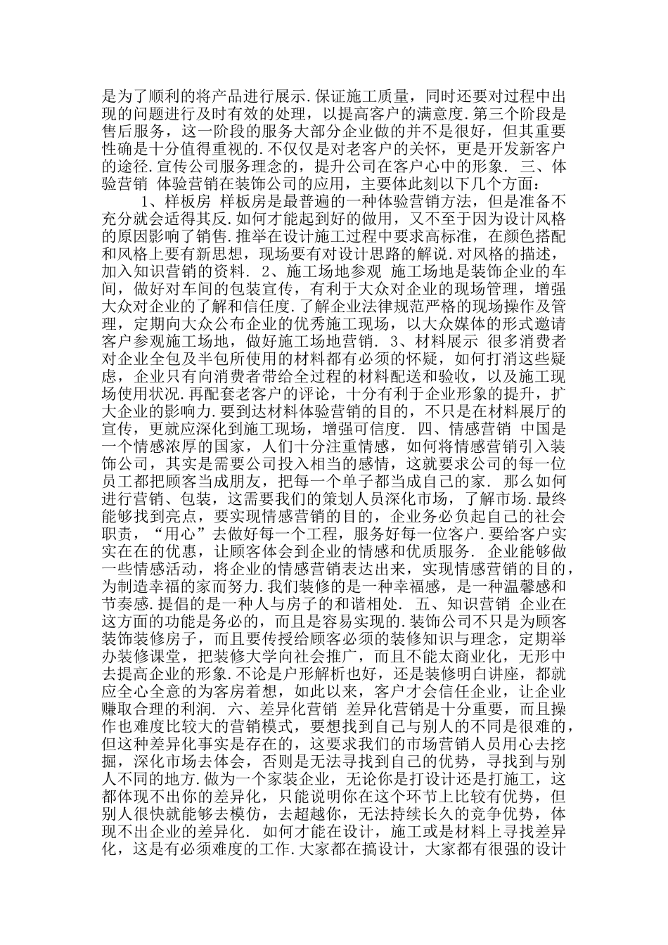 2024市场营销策划方案〔一〕_第2页