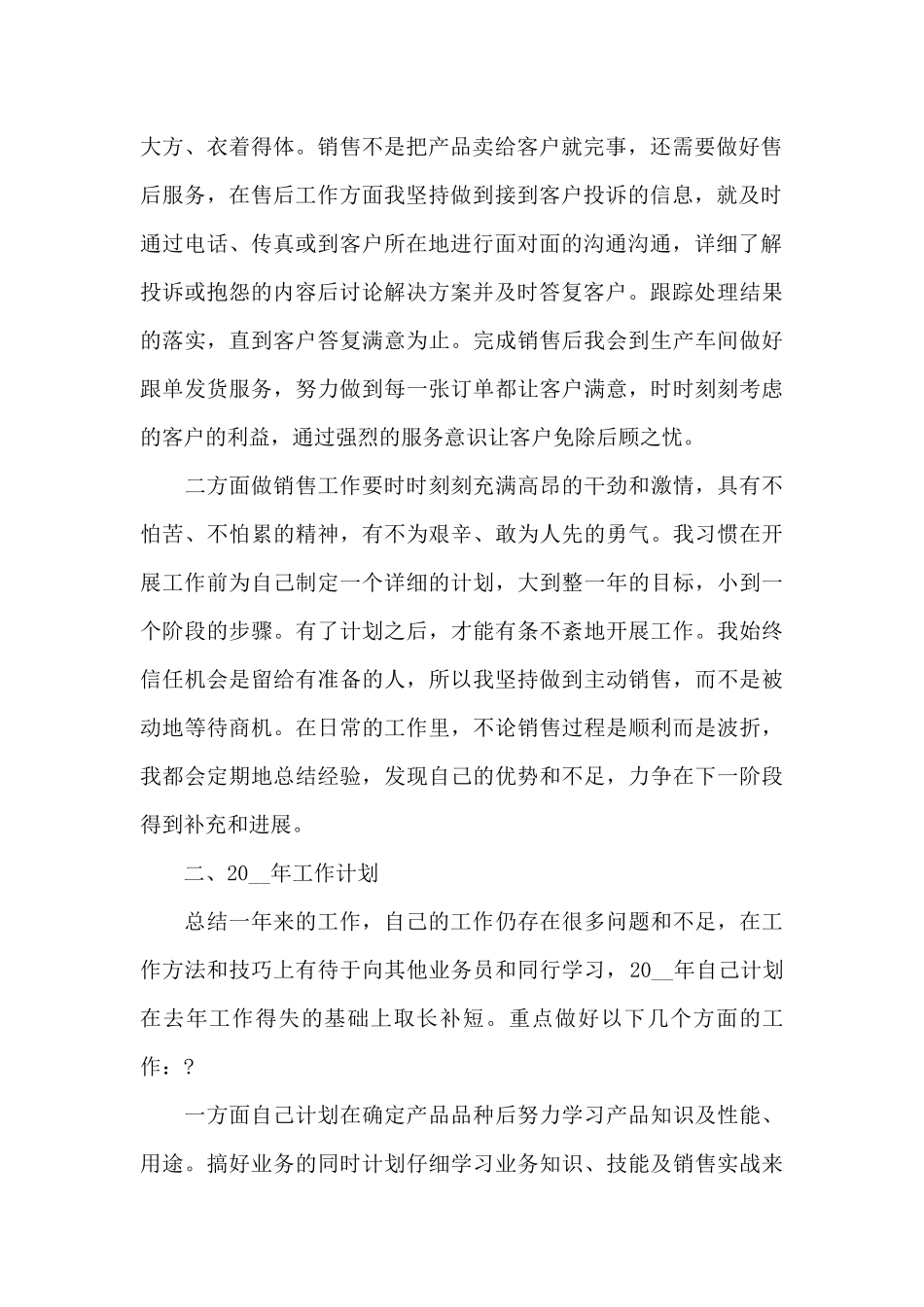 2024市场营销部门个人工作心得体会_第2页