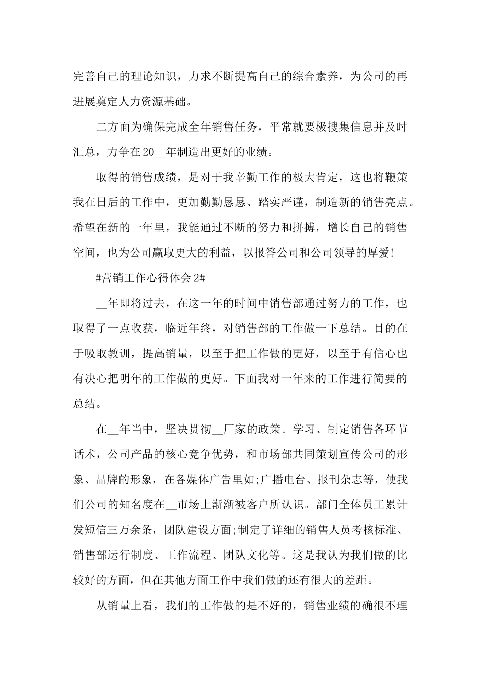 2024市场营销部门个人工作心得体会_第3页