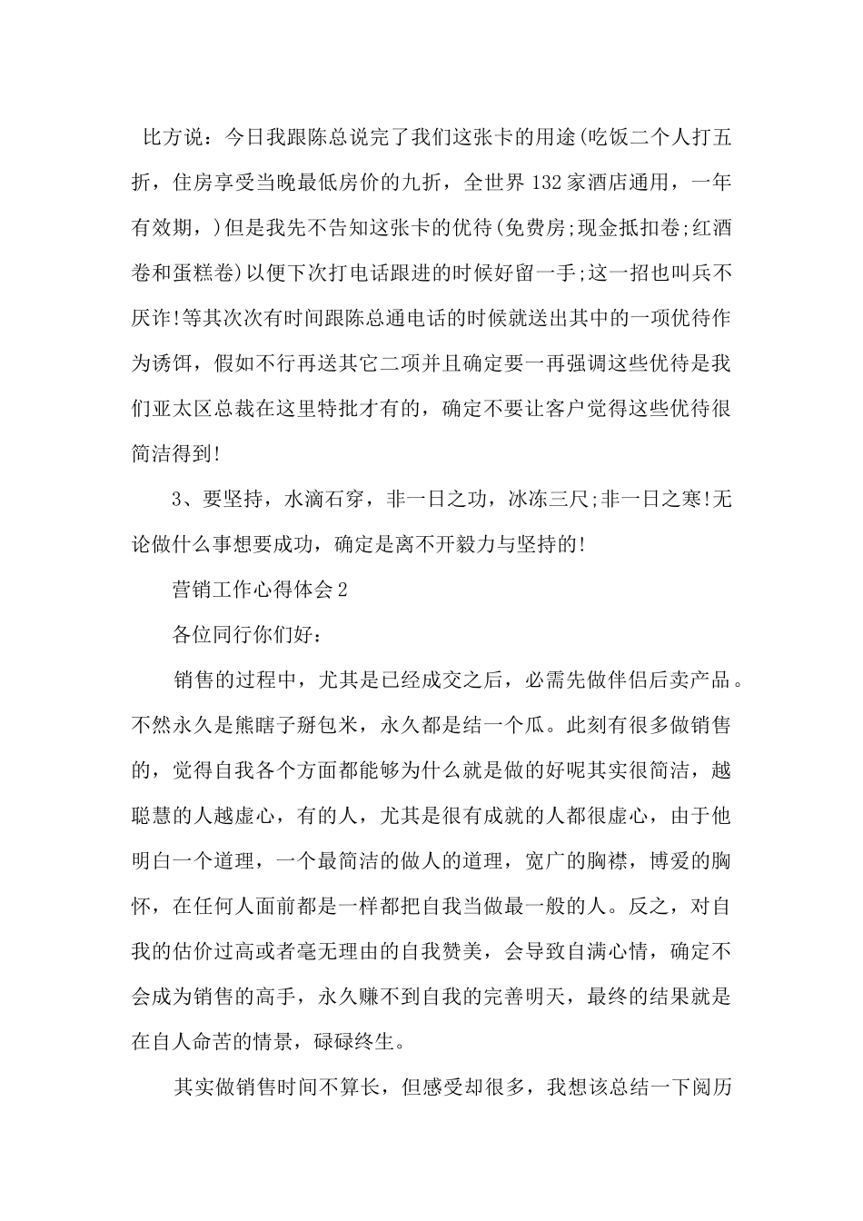 2024市场营销部的工作心得大全_第2页