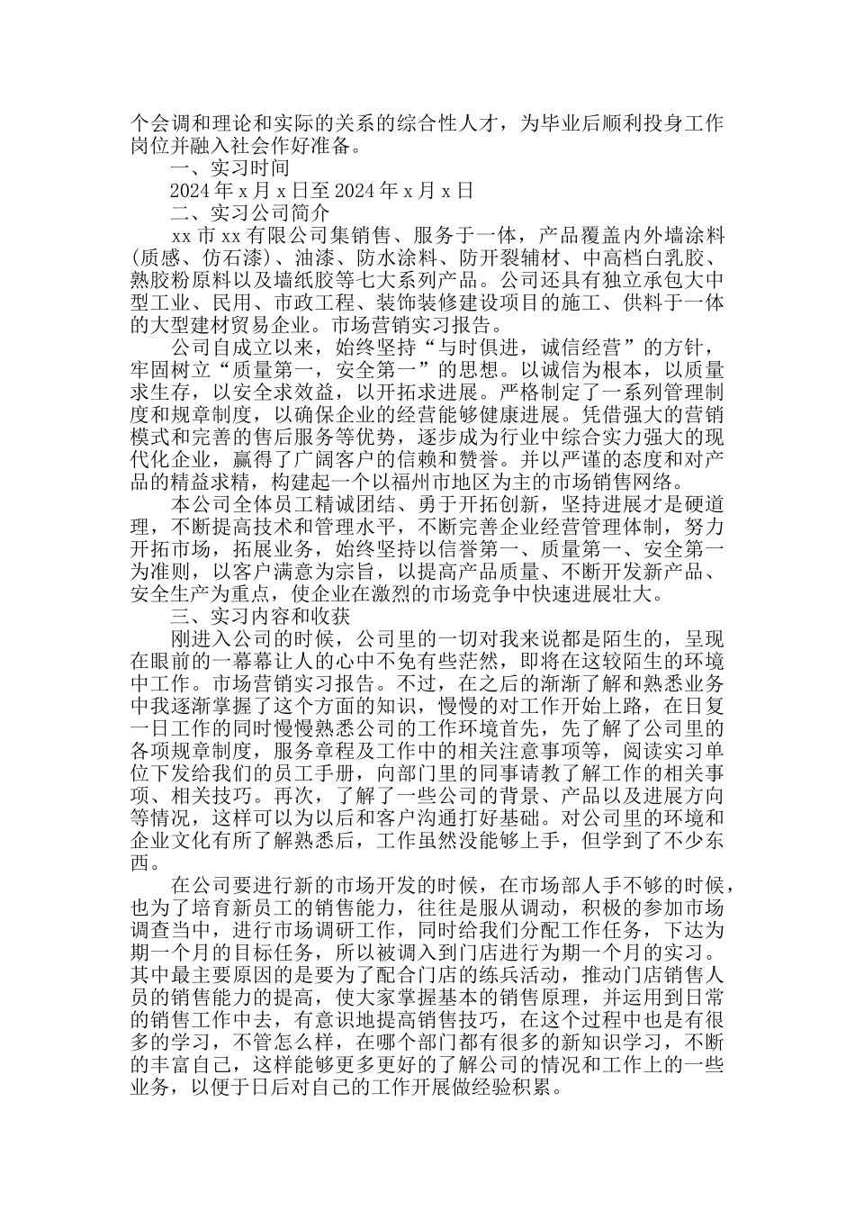 2024市场营销顶岗实习报告_第3页