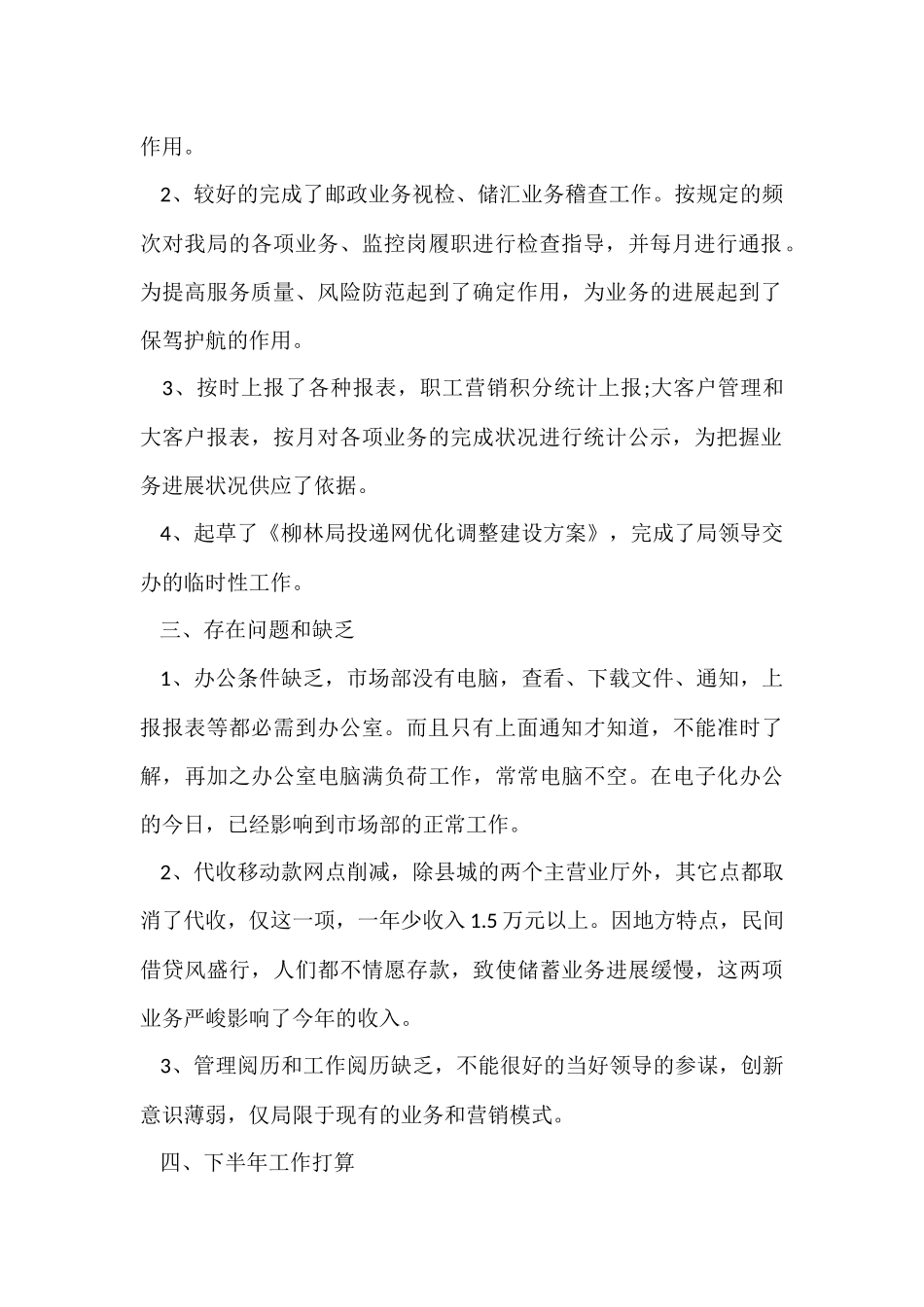 2024市场部上半年工作总结_第2页