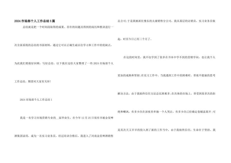 2024市场部个人工作总结5篇_第1页
