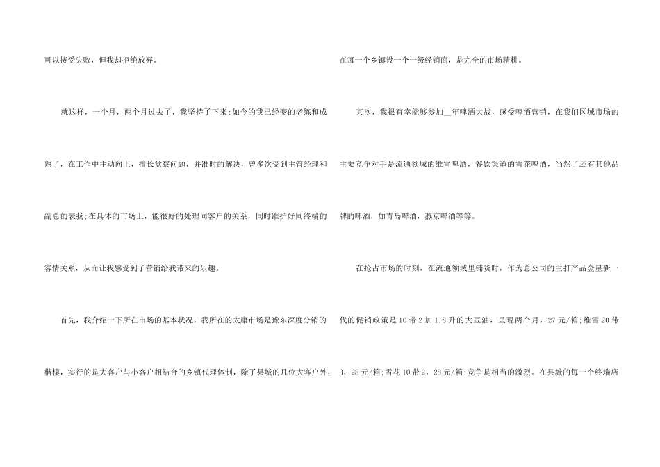 2024市场部个人工作总结5篇_第2页