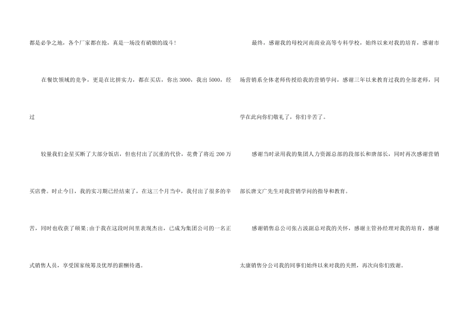 2024市场部个人工作总结5篇_第3页