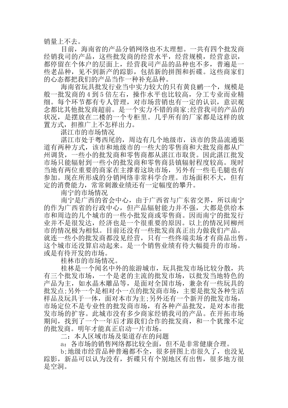 2024市场部个人年度工作总结_第2页