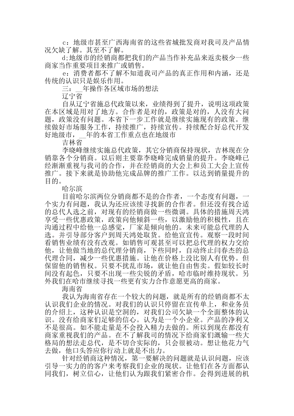 2024市场部个人年度工作总结_第3页