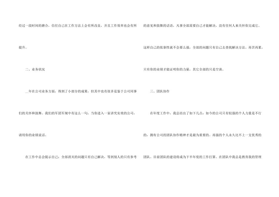 2024市场部个人年度工作总结1200字以上_第2页