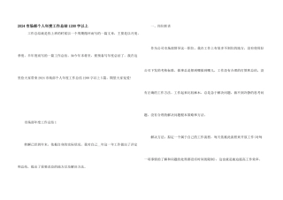 2024市场部个人年度工作总结1200字以上