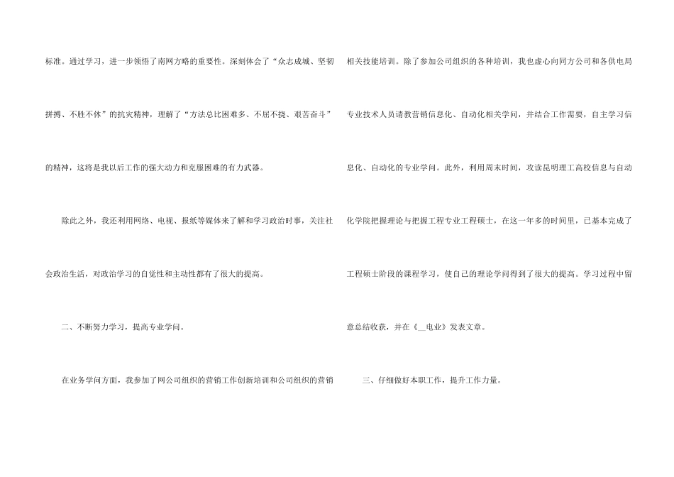 2024市场部个人年终工作总结_第2页