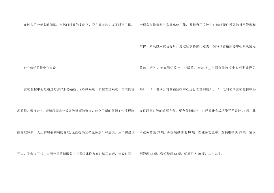 2024市场部个人年终工作总结_第3页