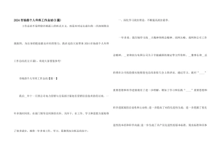 2024市场部个人年终工作总结