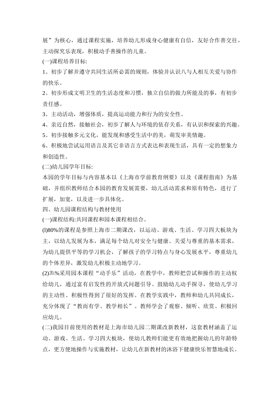 幼儿园课程设置活动策划方案三篇_第2页