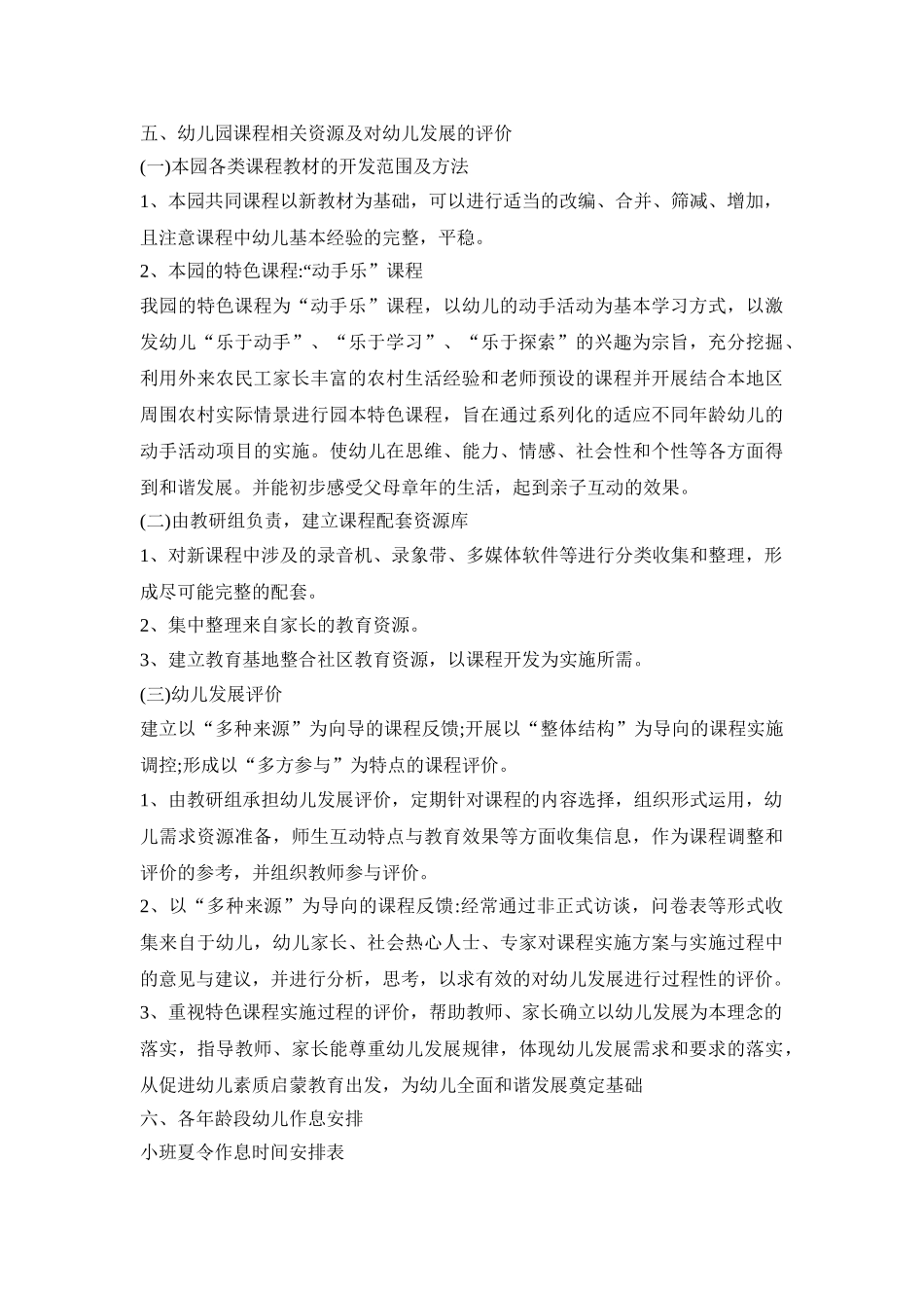 幼儿园课程设置活动策划方案三篇_第3页