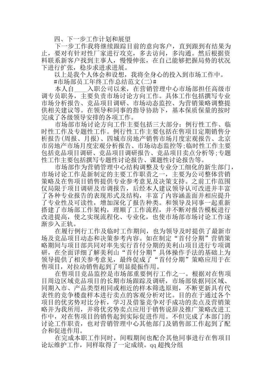 2024市场部员工年终工作总结范文5篇_第2页