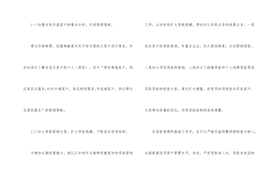 2024市场部员工个人工作总结_第2页