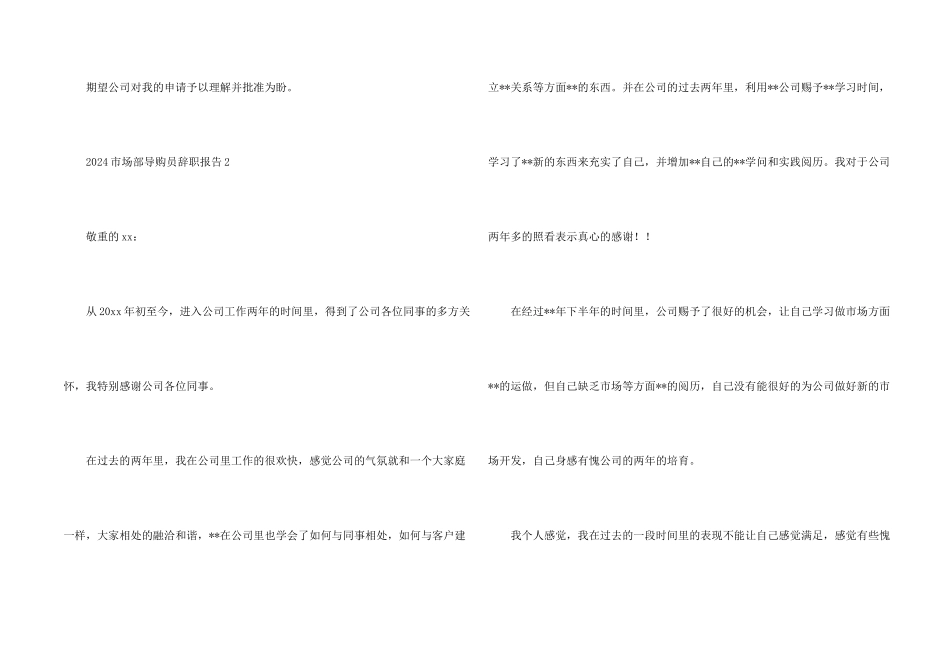 2024市场部导购员辞职报告5篇_第2页