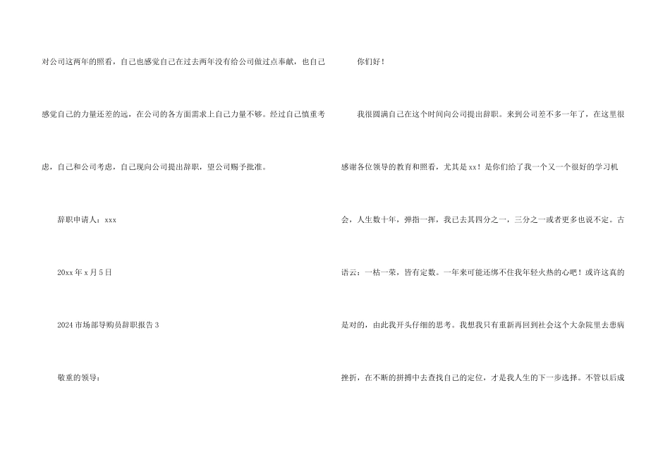 2024市场部导购员辞职报告5篇_第3页