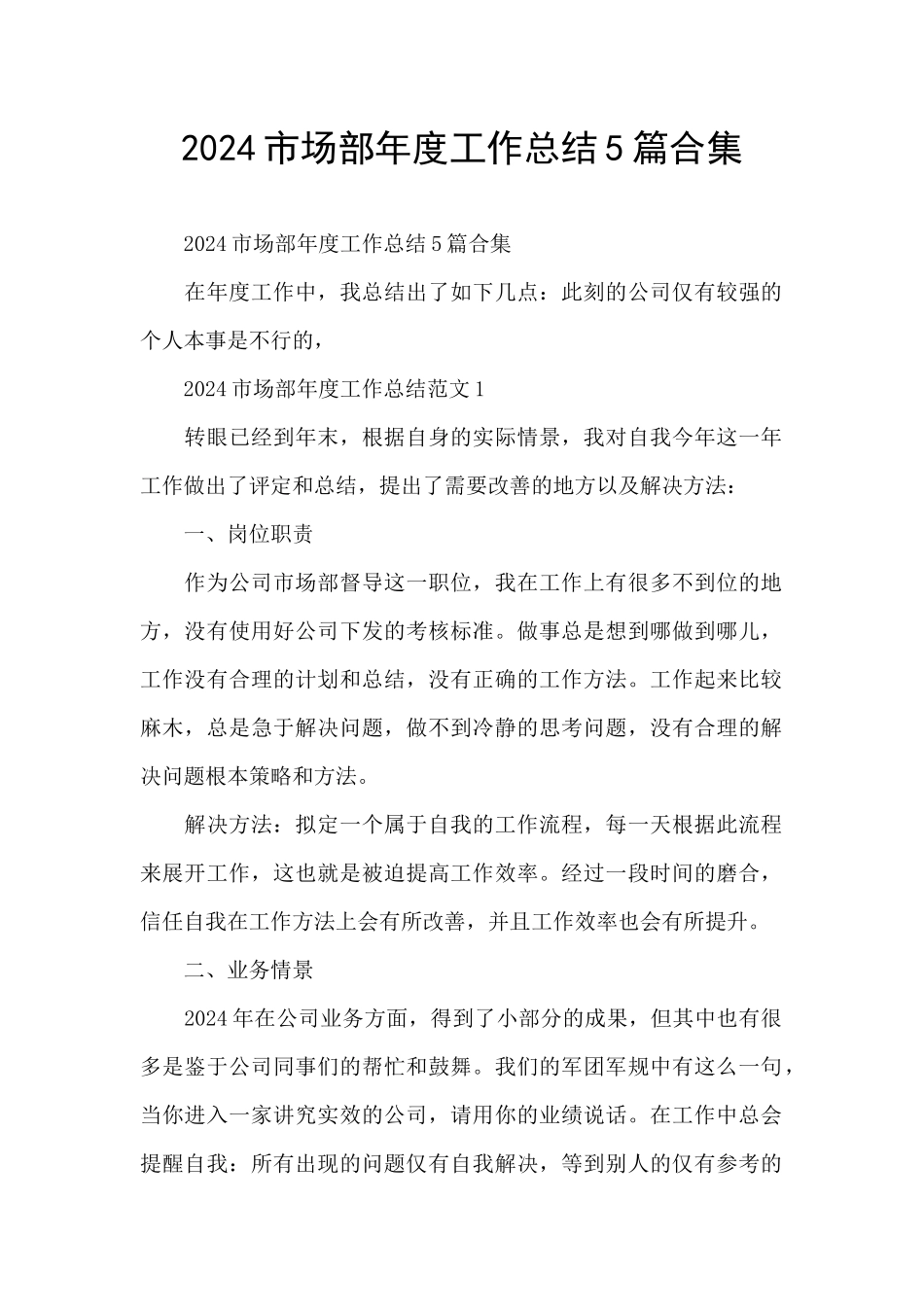2024市场部年度工作总结5篇合集_第1页
