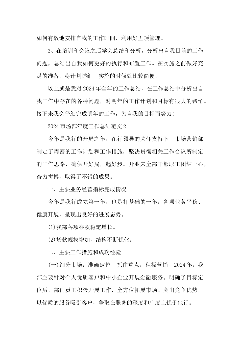 2024市场部年度工作总结5篇合集_第3页