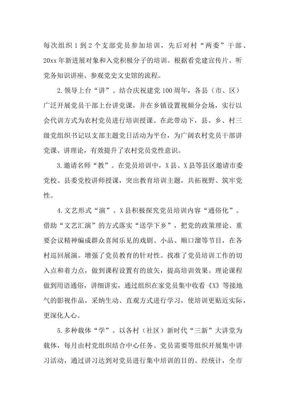 2024市基层党建实事工作方案_第2页