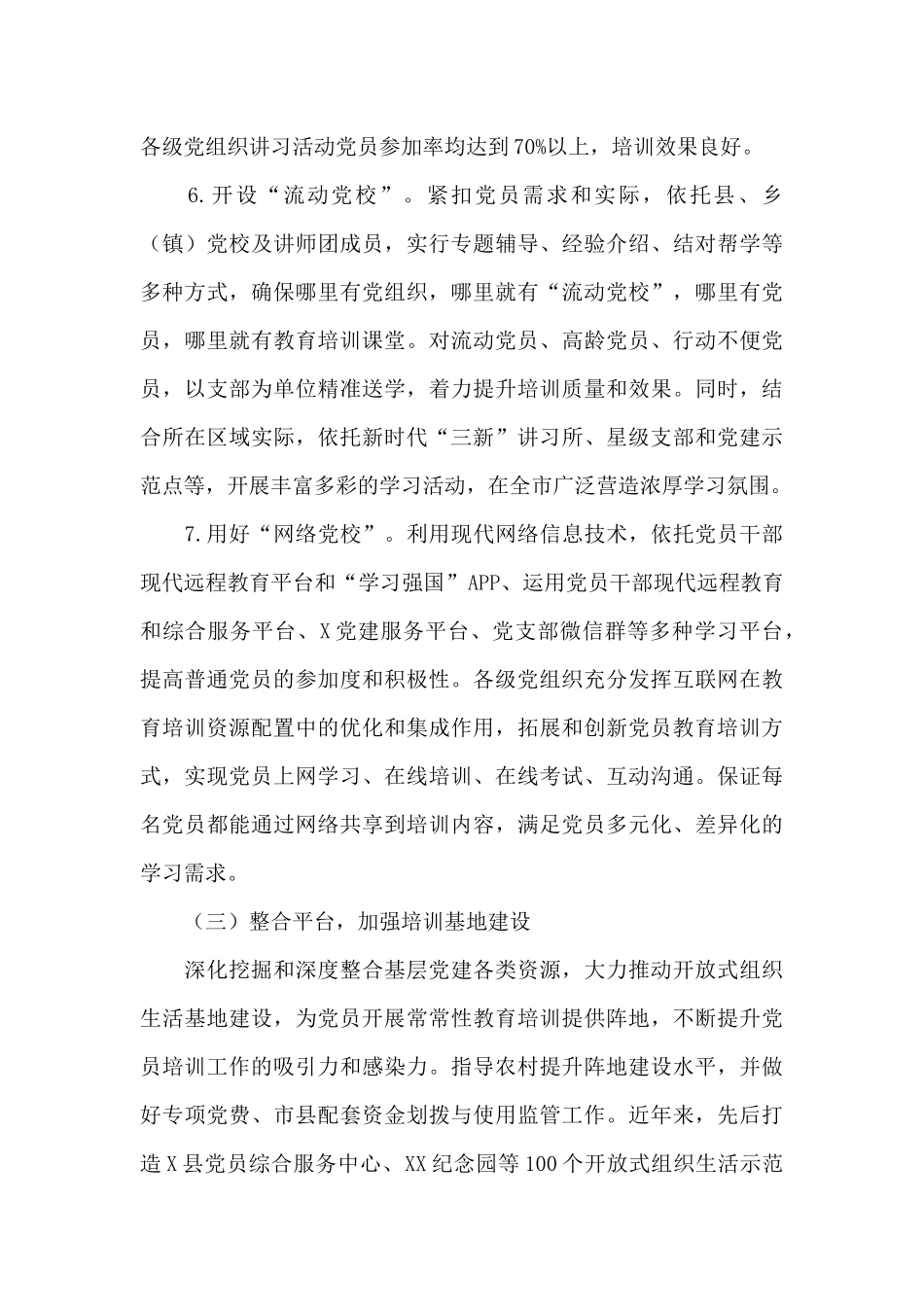 2024市基层党建实事工作方案_第3页