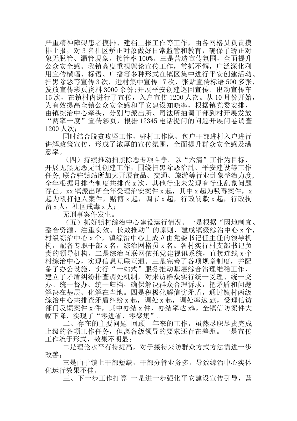 2024市委政法委书记在全市政法队伍教育整顿工作汇报_第2页