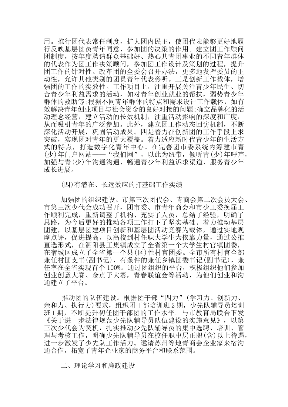 2024市委书记思想工作总结报告材料_第3页