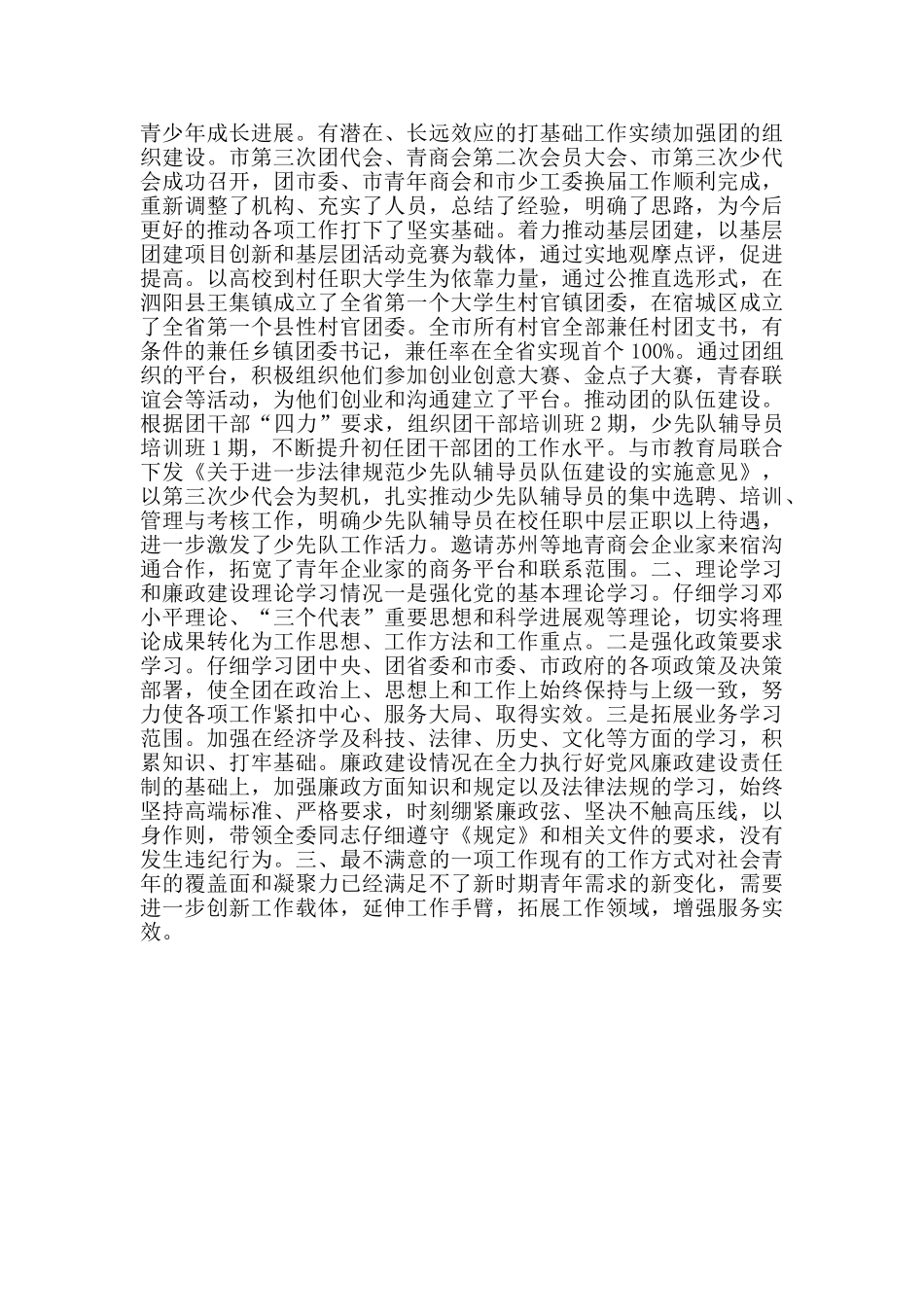 2024市委书记思想工作总结范文_第3页